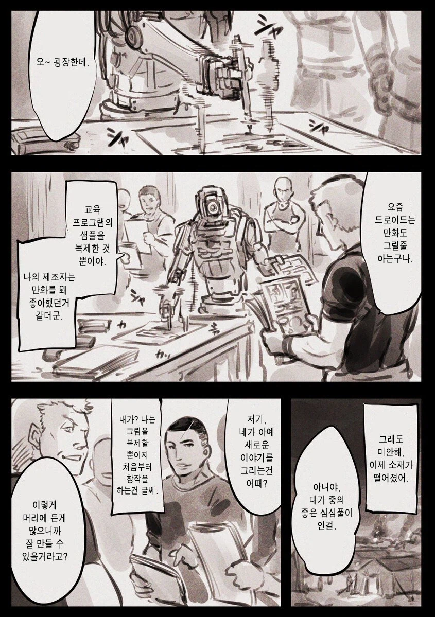 AI로 만든 만화.MANHWA_1.webp
