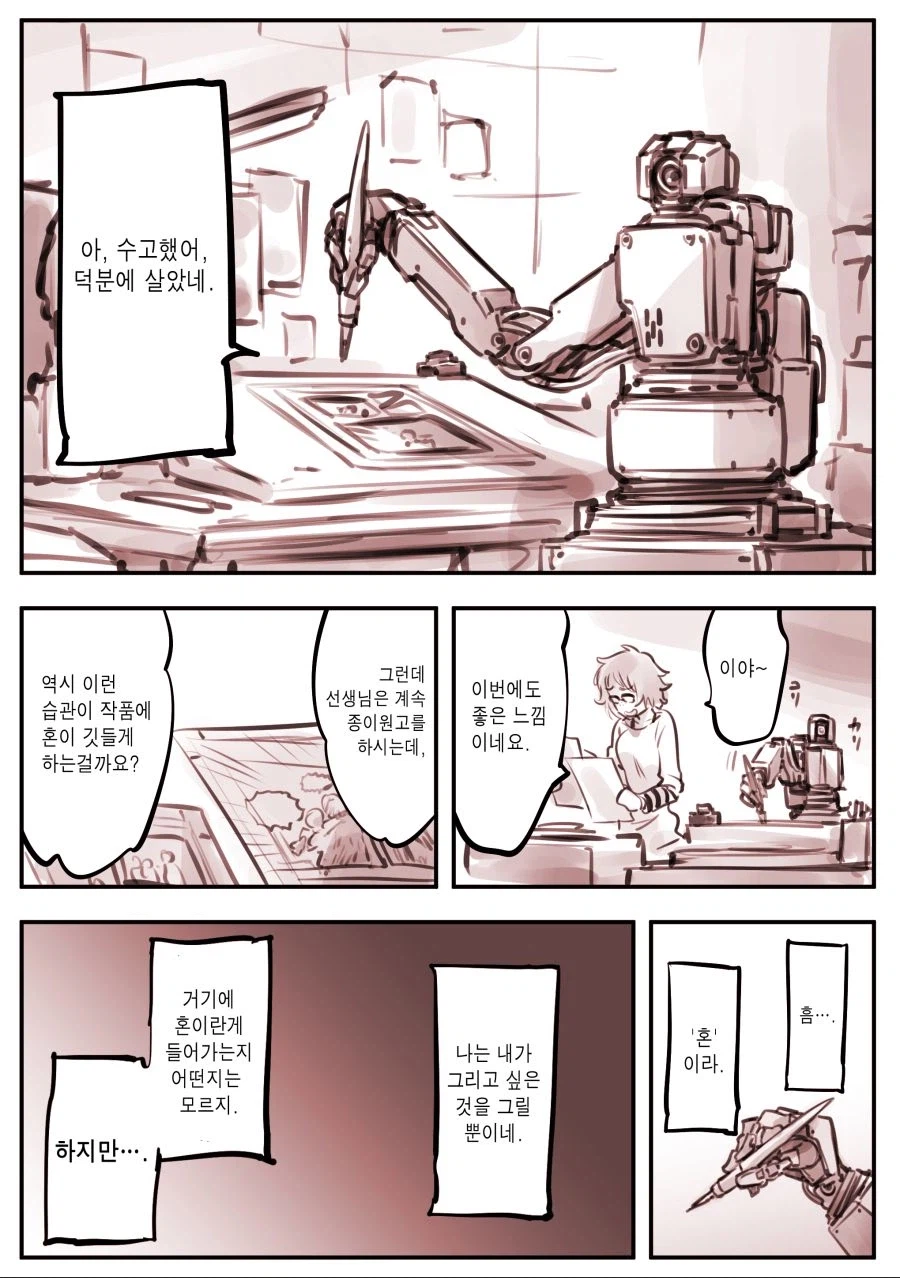 AI로 만든 만화.MANHWA_6.webp