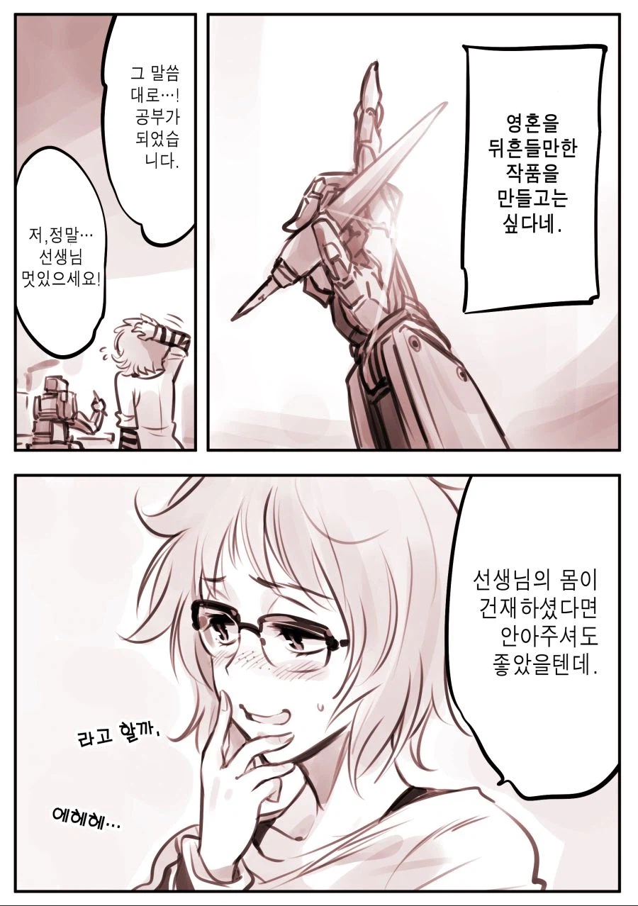 AI로 만든 만화.MANHWA_7.webp