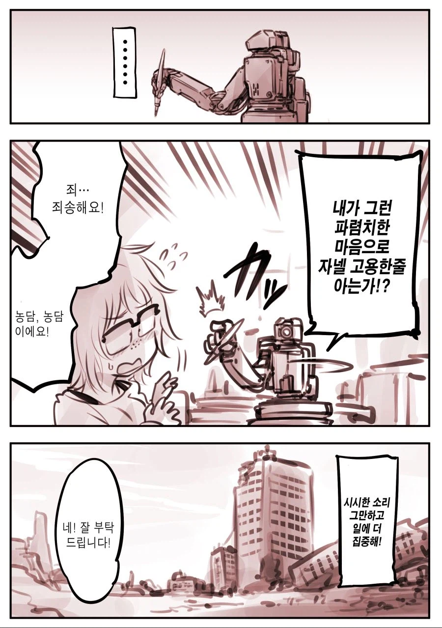 AI로 만든 만화.MANHWA_8.webp