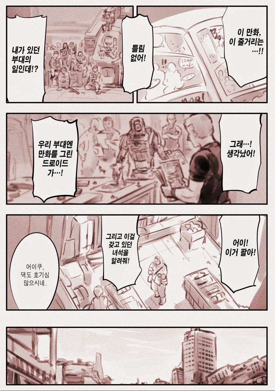 AI로 만든 만화.MANHWA_22.webp