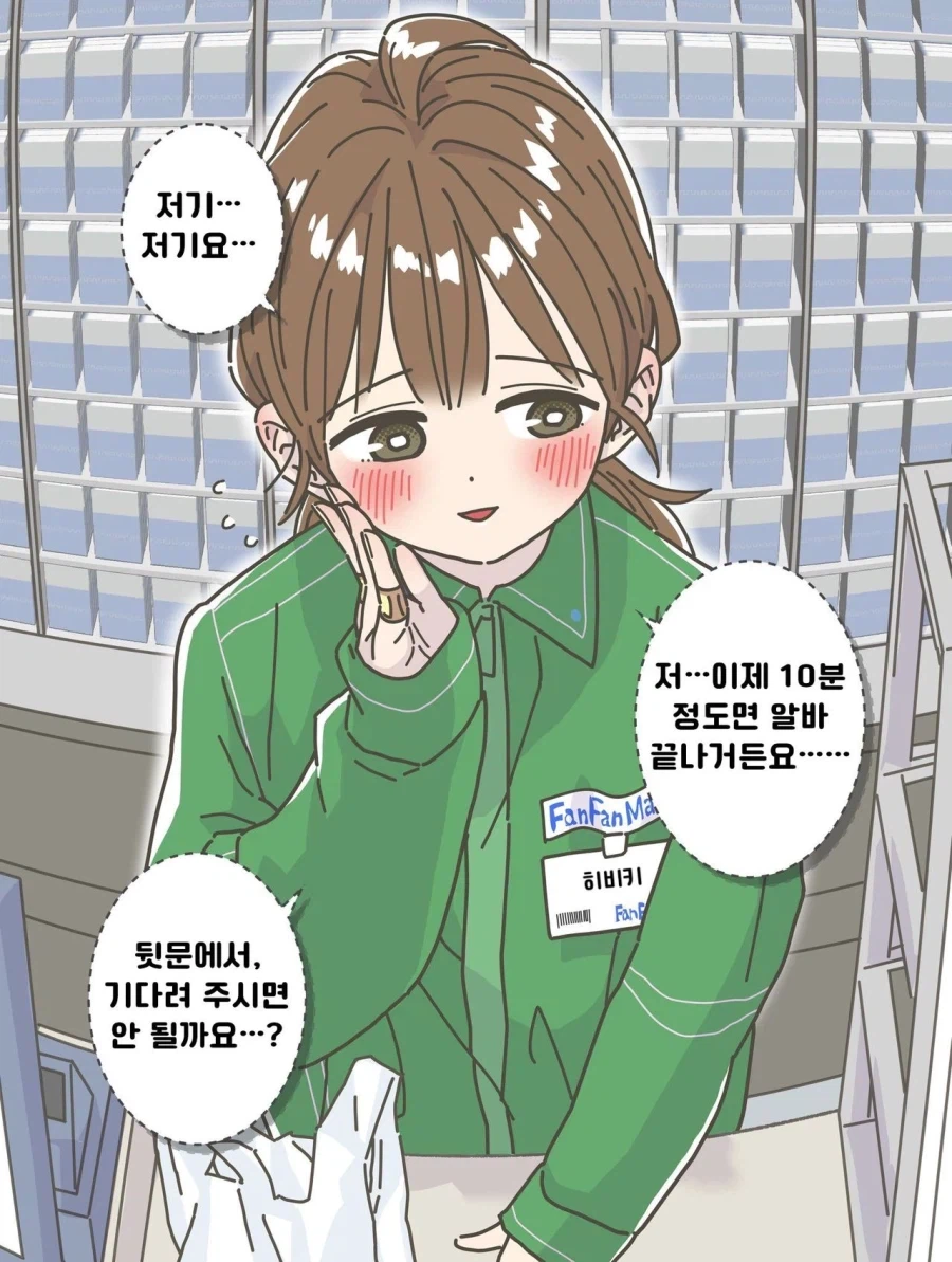 편의점 여자애 만화 후속짤이 나왔네_3.webp
