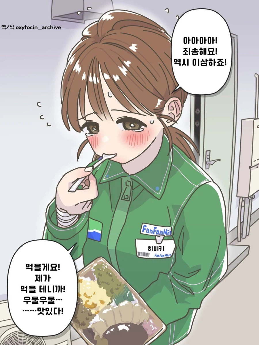 적극적으로 대쉬하는 편의점 알바 만화_5.webp