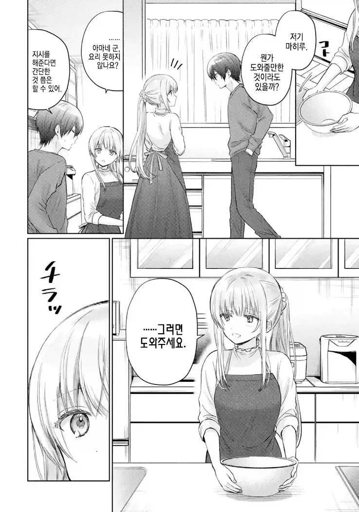 집에서 친구 커플이 꽁냥거려서 도망친 만화_1.webp