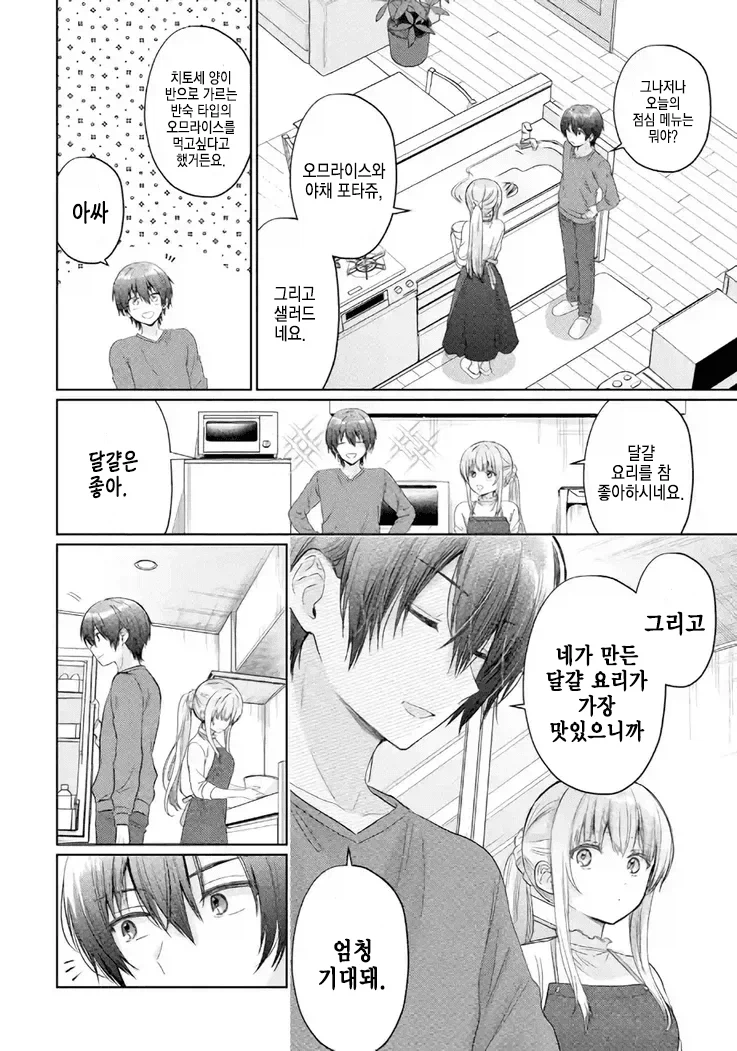 집에서 친구 커플이 꽁냥거려서 도망친 만화_2.webp