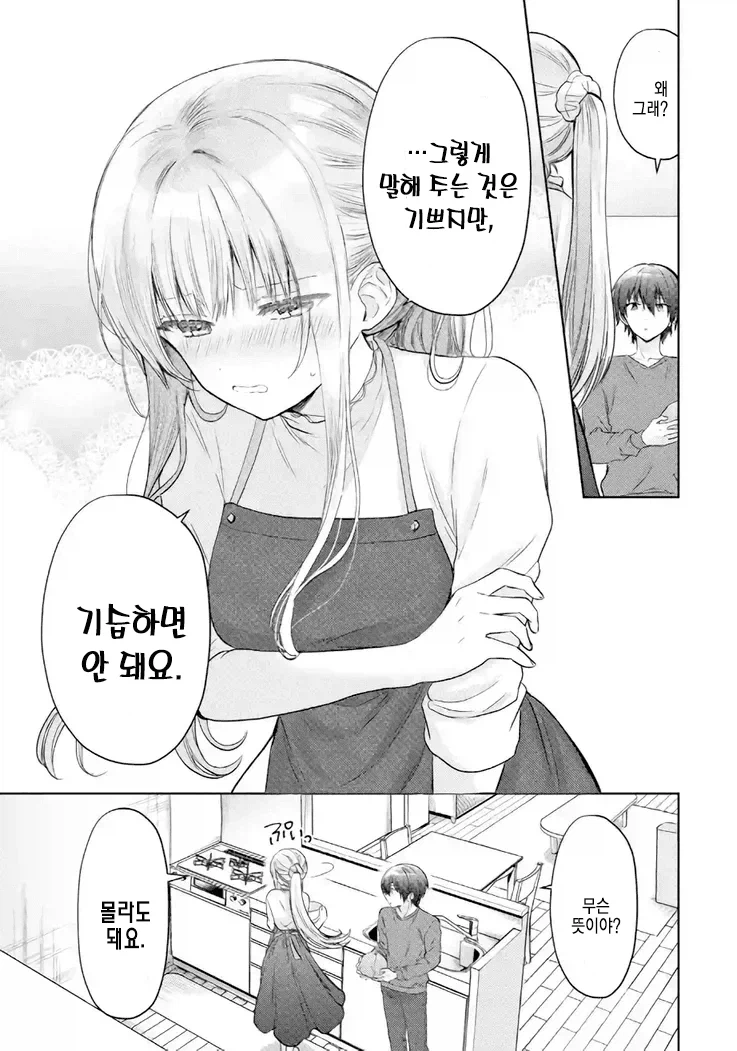 집에서 친구 커플이 꽁냥거려서 도망친 만화_3.webp