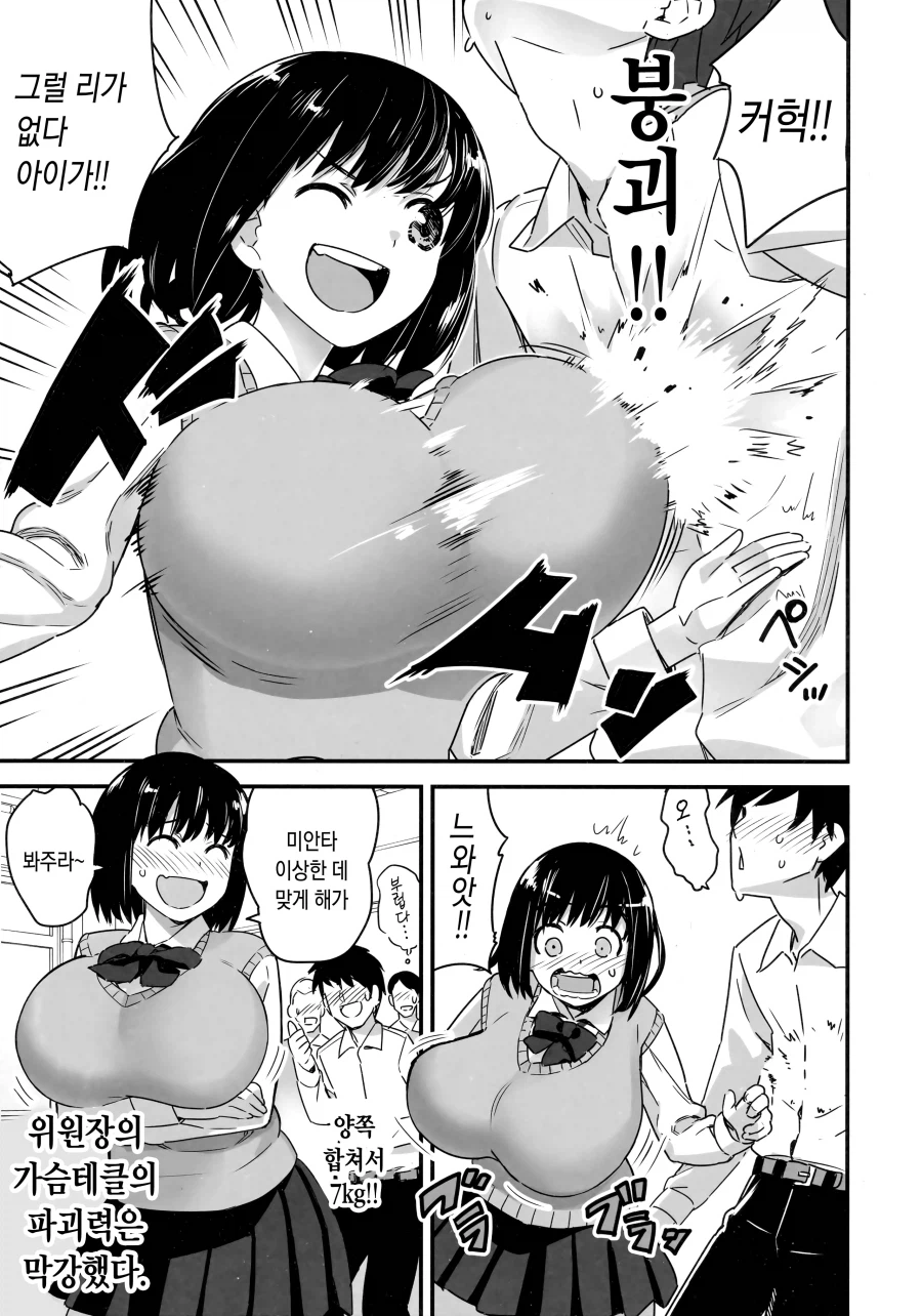 왕가슴 반장 manhwa_4.webp