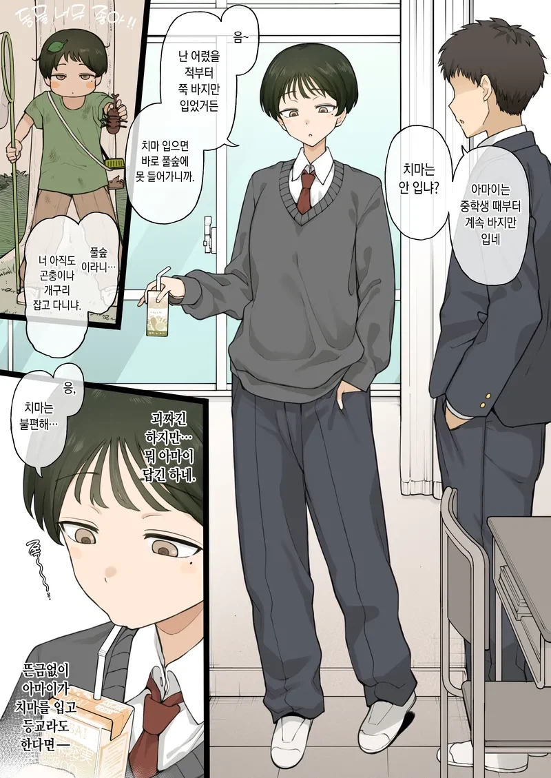 바지만 입던 소꿉친구가 치마를 입었다.jpg_1.webp