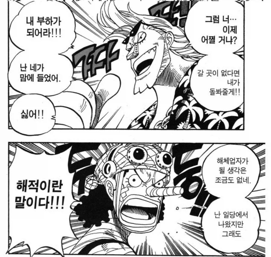 원피스) 동료들한테 우솝이 고평가받는 이유_15.webp