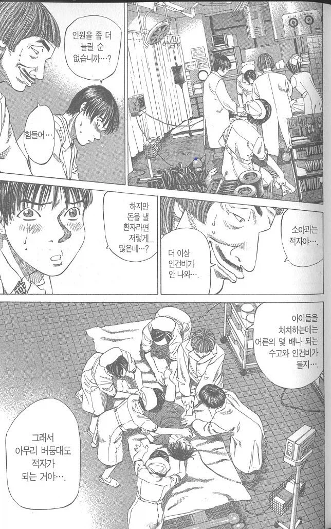 일본 소아과의 현실을 그린.manhwa_1.webp