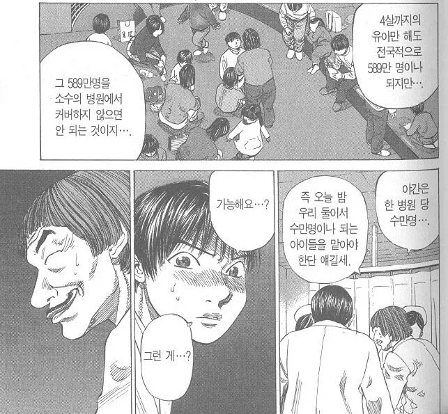 일본 소아과의 현실을 그린.manhwa_2.webp