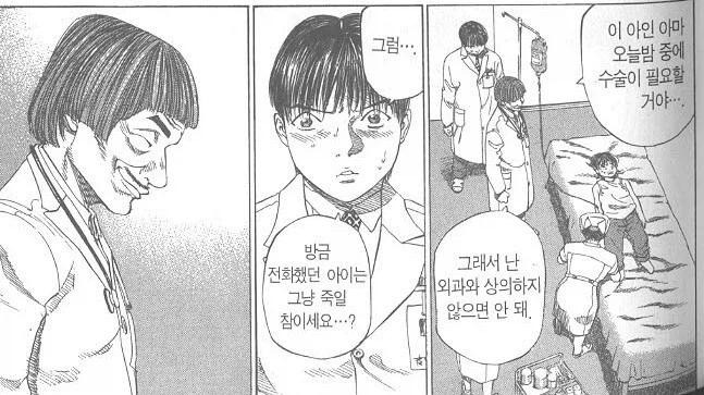 일본 소아과의 현실을 그린.manhwa_9.webp