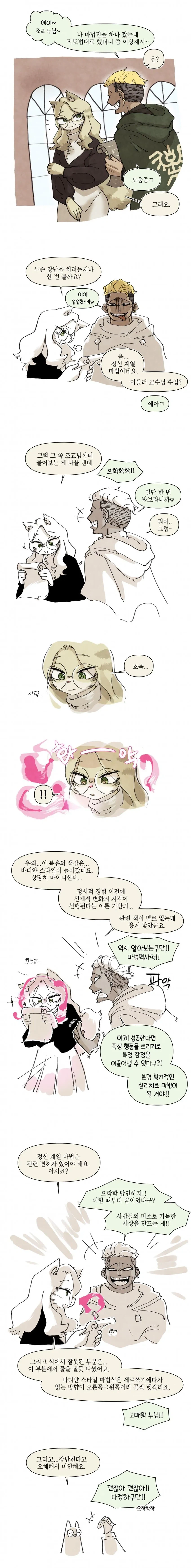 조교와 금태양.Manhwa_1.webp