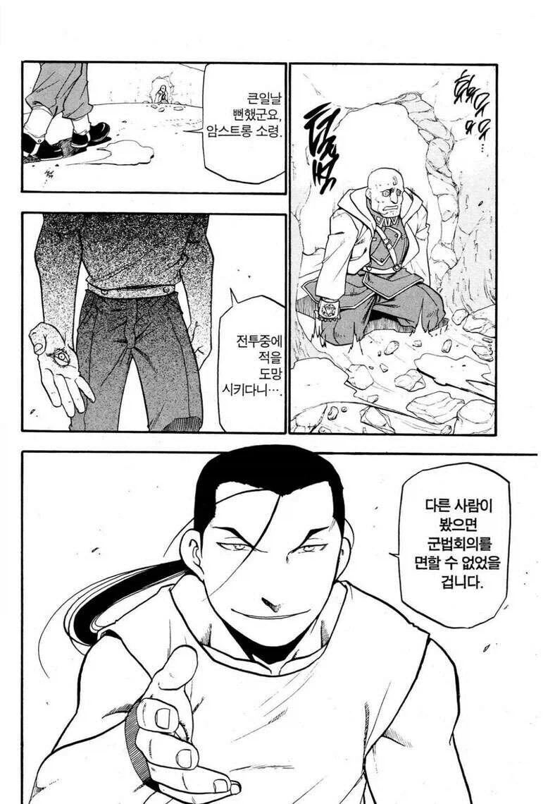 강철의연금술사)신념있는 사람은 도와야 해...!_2.webp