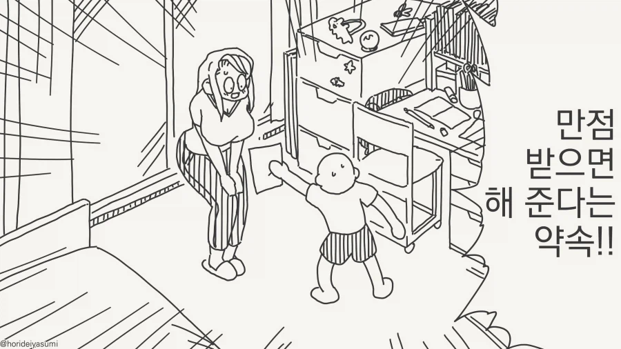 만점받으면 해준다는 약속.manwha_1.webp