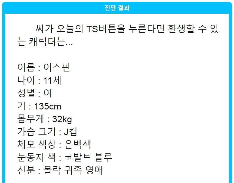 옛날에 했던 TS진단 결과로 ai한테 그려달라고 한 결과_1.webp