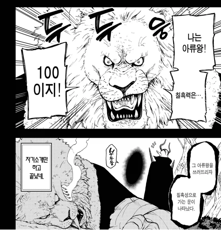 흔하디 흔한 전투력 인플레 요약하는.manhwa_1.webp