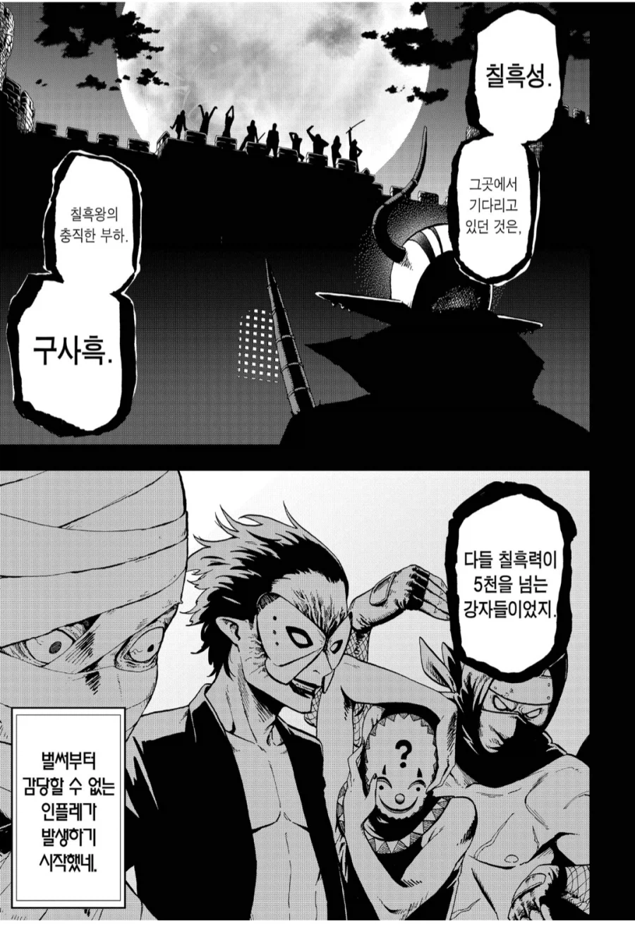 흔하디 흔한 전투력 인플레 요약하는.manhwa_2.webp