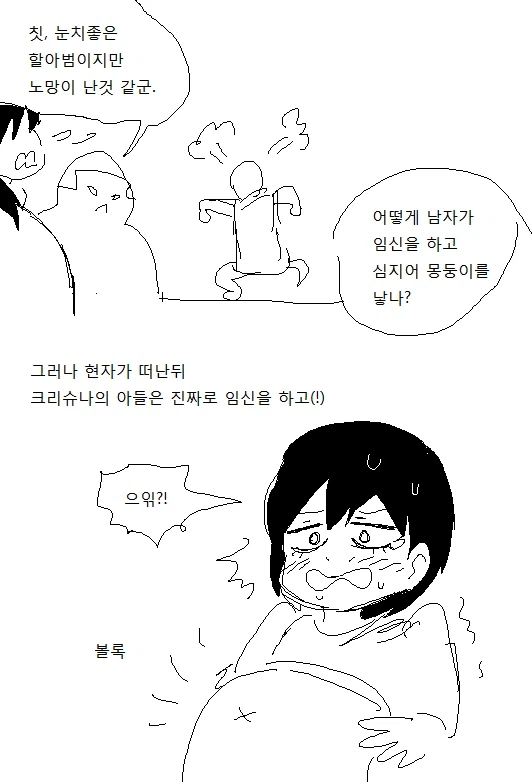여장한 남자아이가 임신하는 Manhwa_6.webp