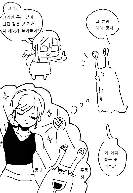 이쁜 누나가 쇼타 머리 감겨주고 귀 파주는 만화_7.webp