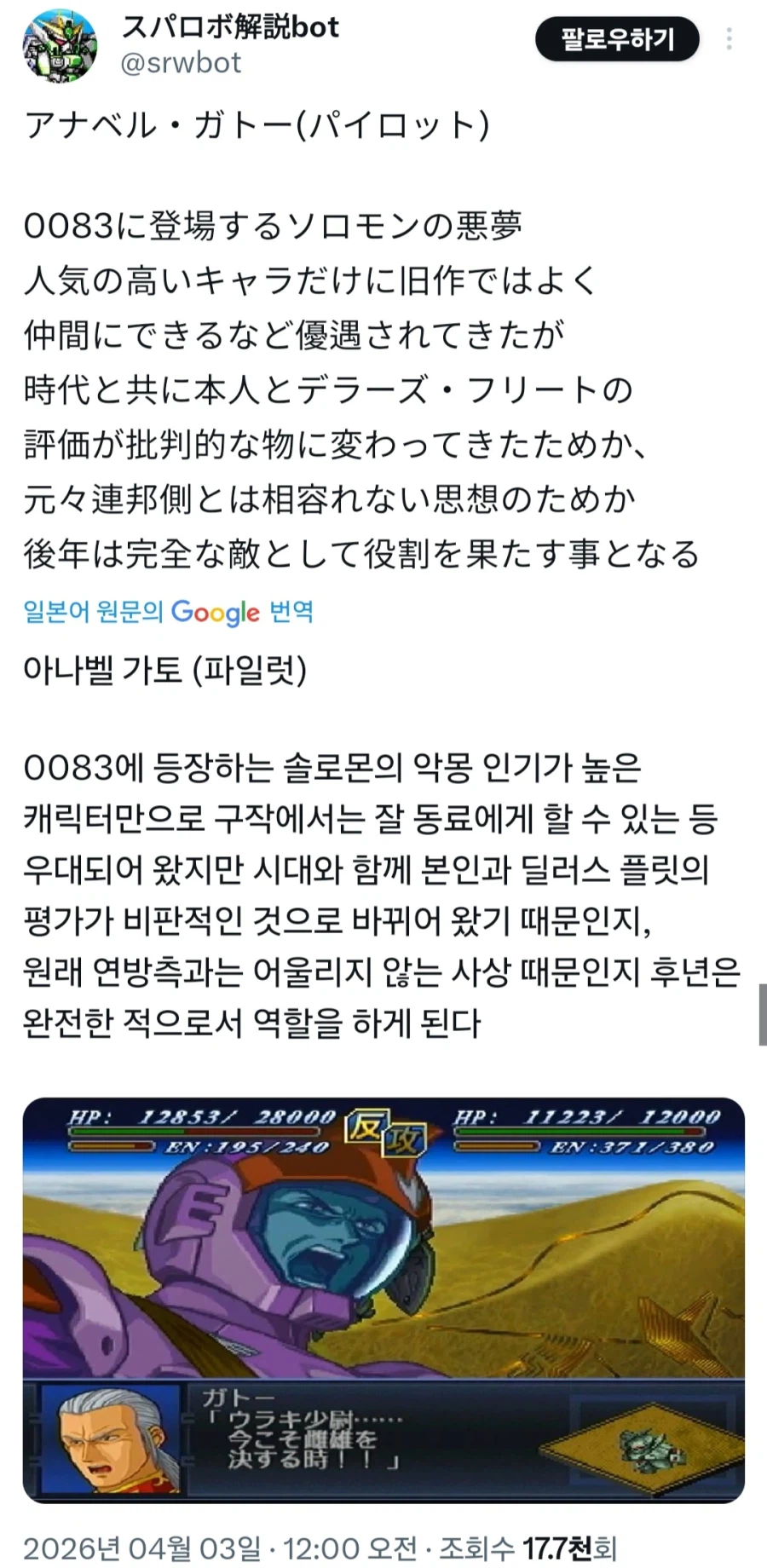 슈퍼로봇대전 애너밸 가토 설명_1.webp