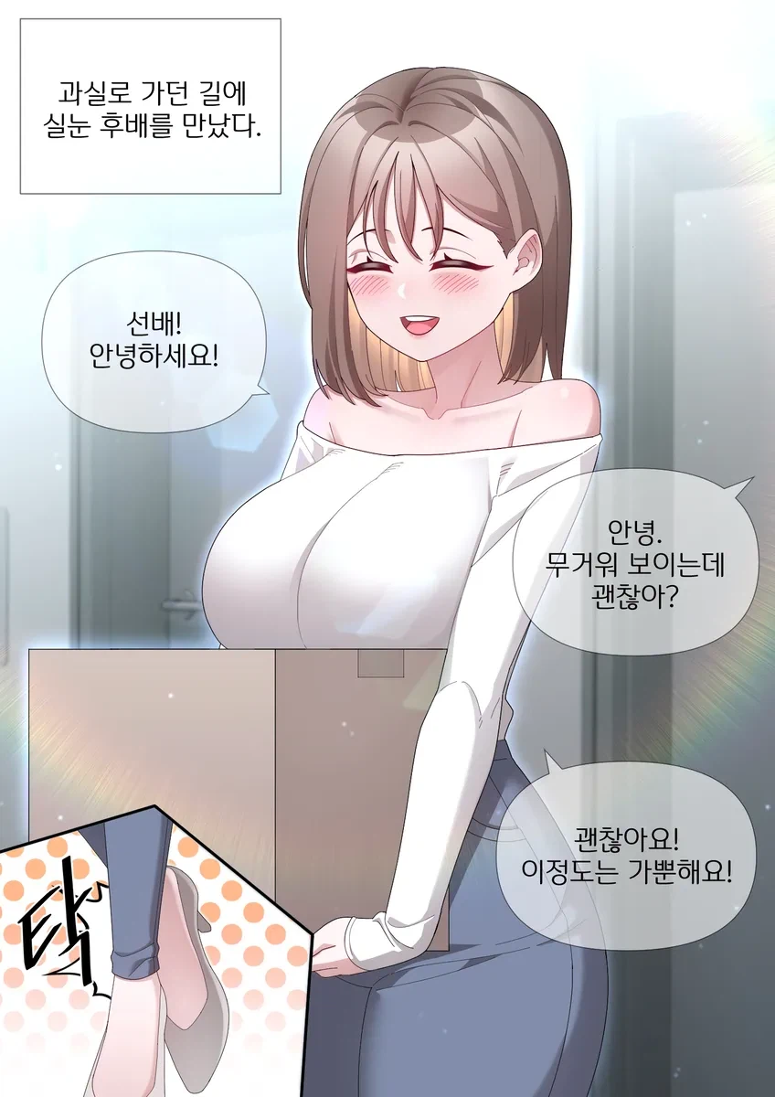 거유 글래머 실눈 후배가 덤벙이인 만화_1.webp