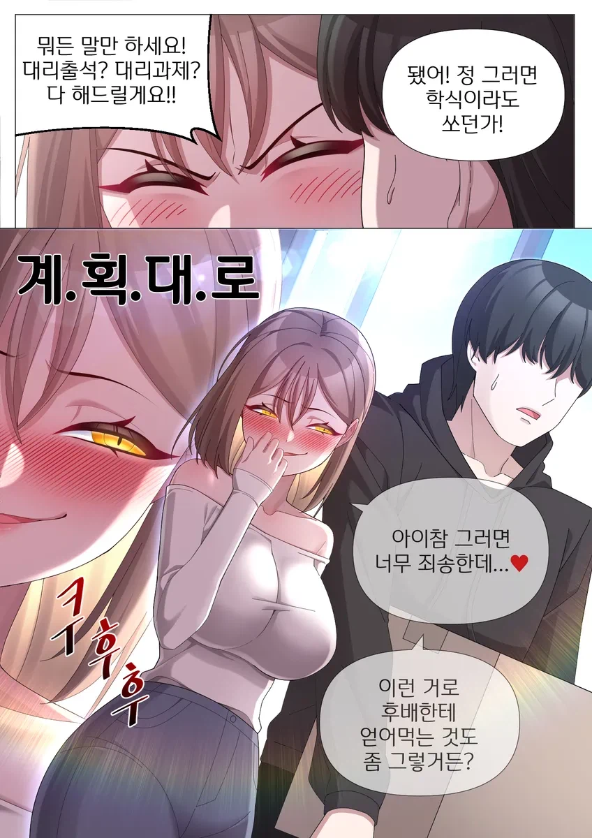 거유 글래머 실눈 후배가 덤벙이인 만화_3.webp