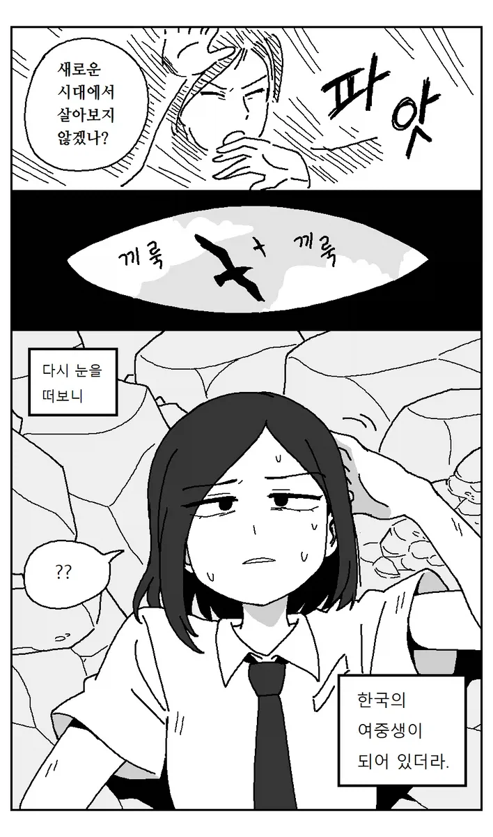 현대 한국의 포항 사는 여중생으로 환생한 만화_4.webp