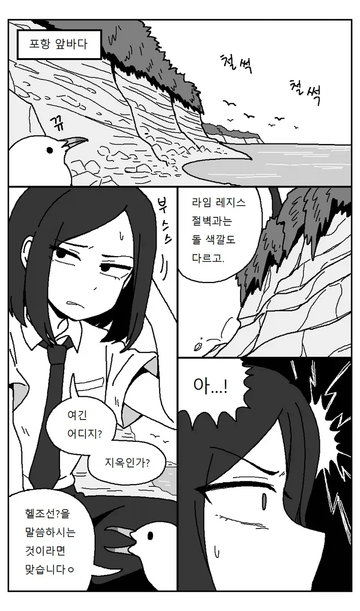 현대 한국의 포항 사는 여중생으로 환생한 만화_6.webp