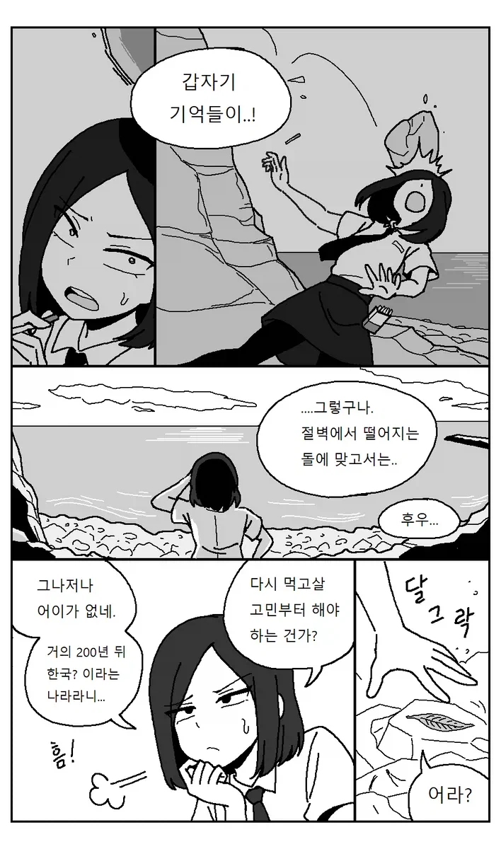 현대 한국의 포항 사는 여중생으로 환생한 만화_7.webp