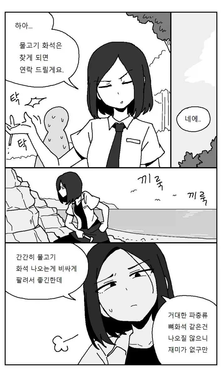 현대 한국의 포항 사는 여중생으로 환생한 만화_14.webp