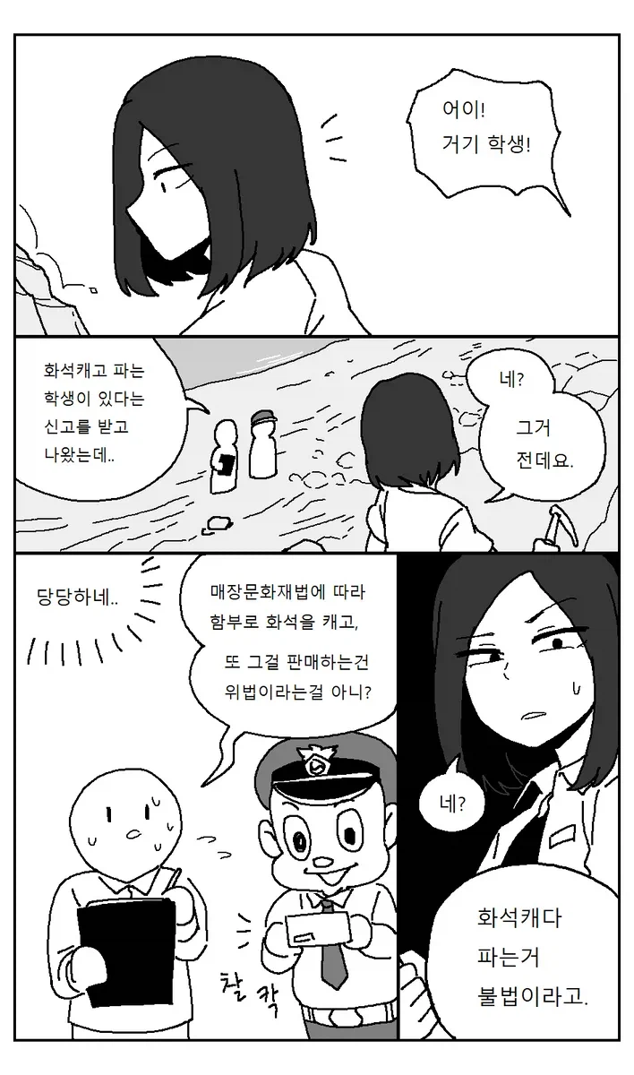 현대 한국의 포항 사는 여중생으로 환생한 만화_15.webp