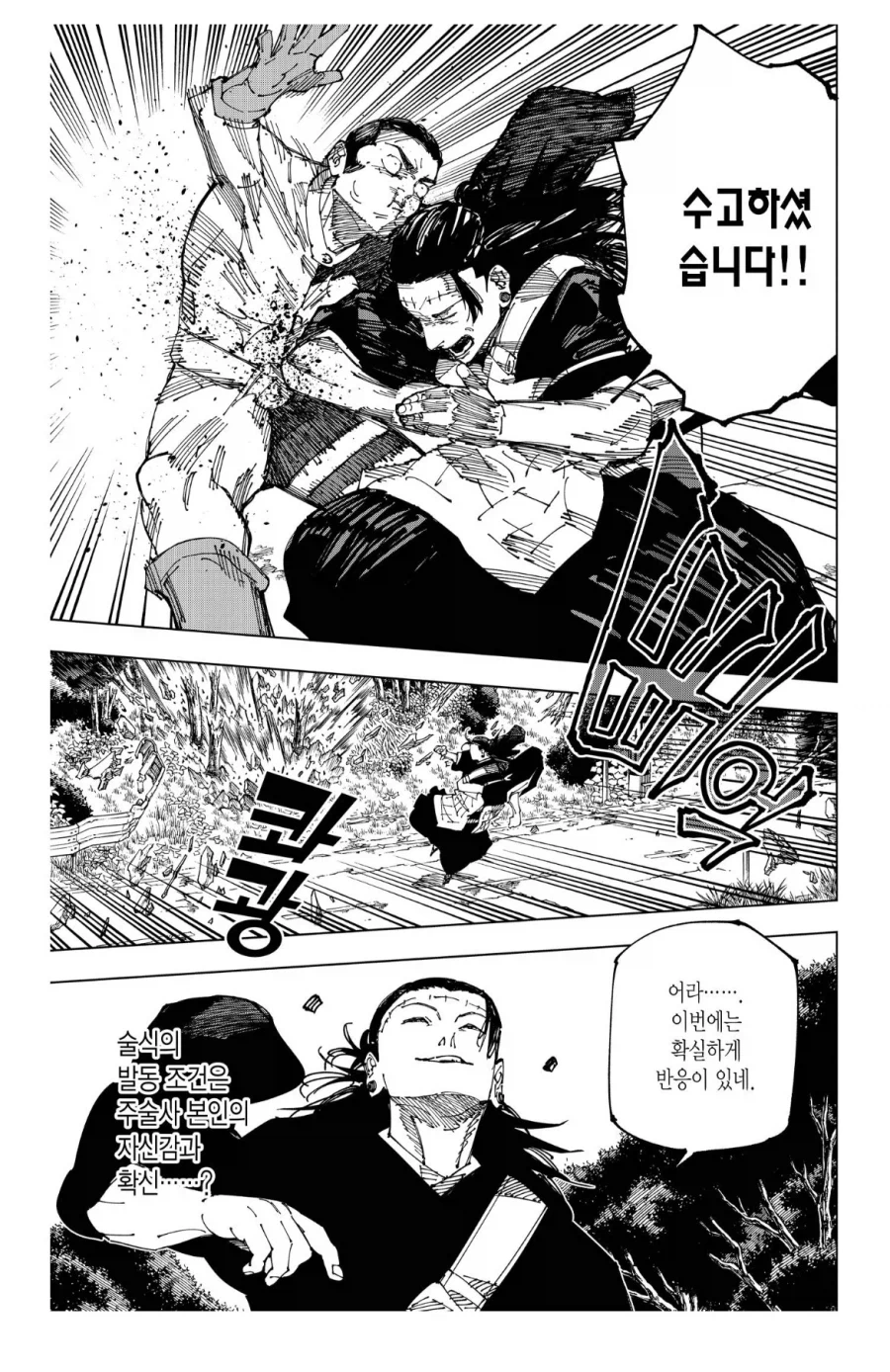 주술회전) 켄쟈쿠 공감능력은 정상적인 것 같더라?_4.webp