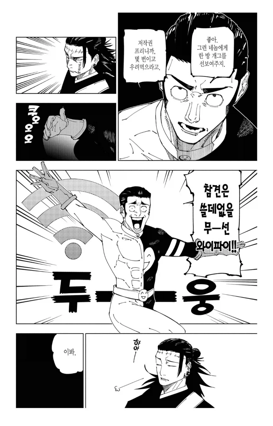 주술회전) 켄쟈쿠 공감능력은 정상적인 것 같더라?_1.webp