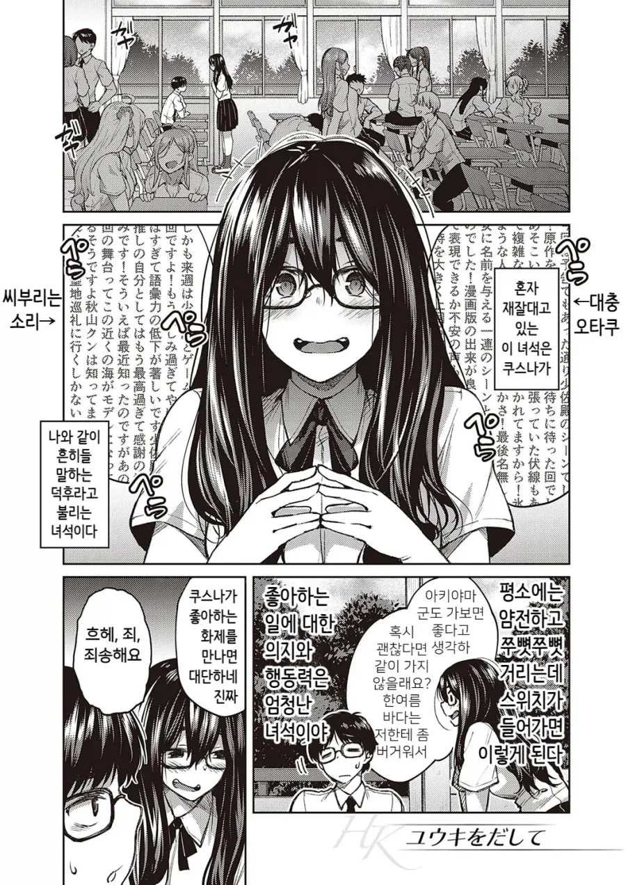 같은 반 음침 안경 오타쿠와 해변에 간 이야기.manhwa_1.webp