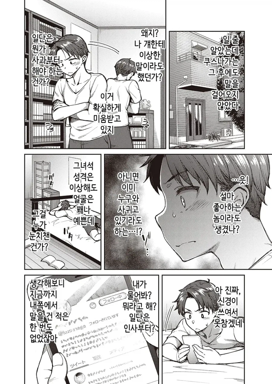 같은 반 음침 안경 오타쿠와 해변에 간 이야기.manhwa_4.webp