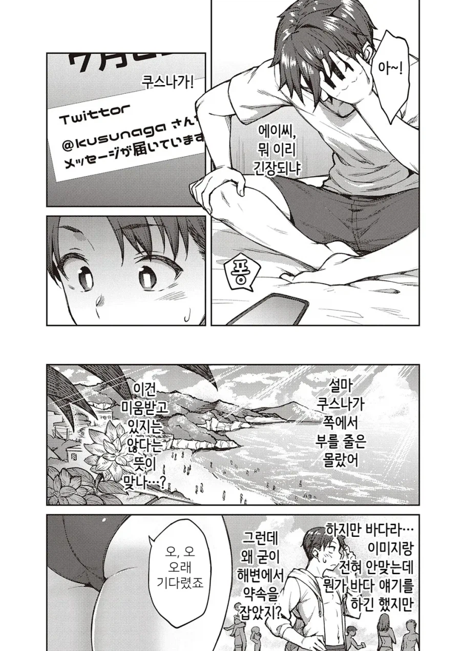 같은 반 음침 안경 오타쿠와 해변에 간 이야기.manhwa_5.webp