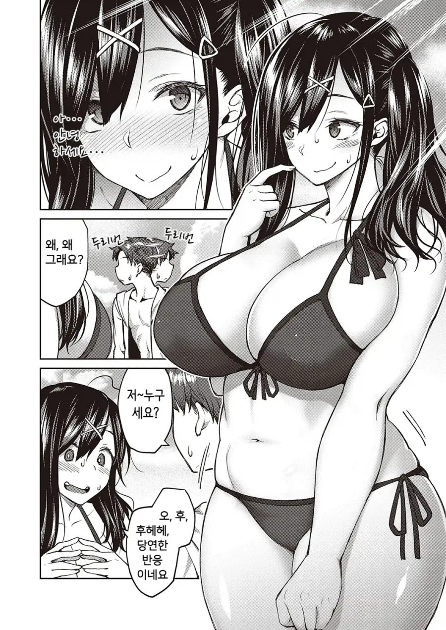 같은 반 음침 안경 오타쿠와 해변에 간 이야기.manhwa_6.webp