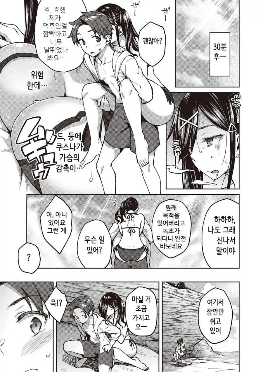 같은 반 음침 안경 오타쿠와 해변에 간 이야기.manhwa_9.webp