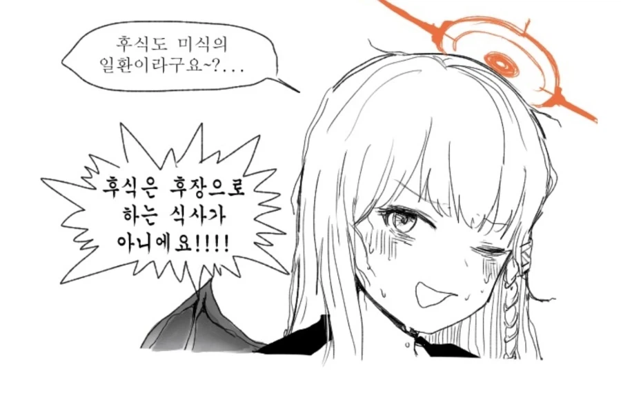 블루아카) 세리나 명언_2.webp