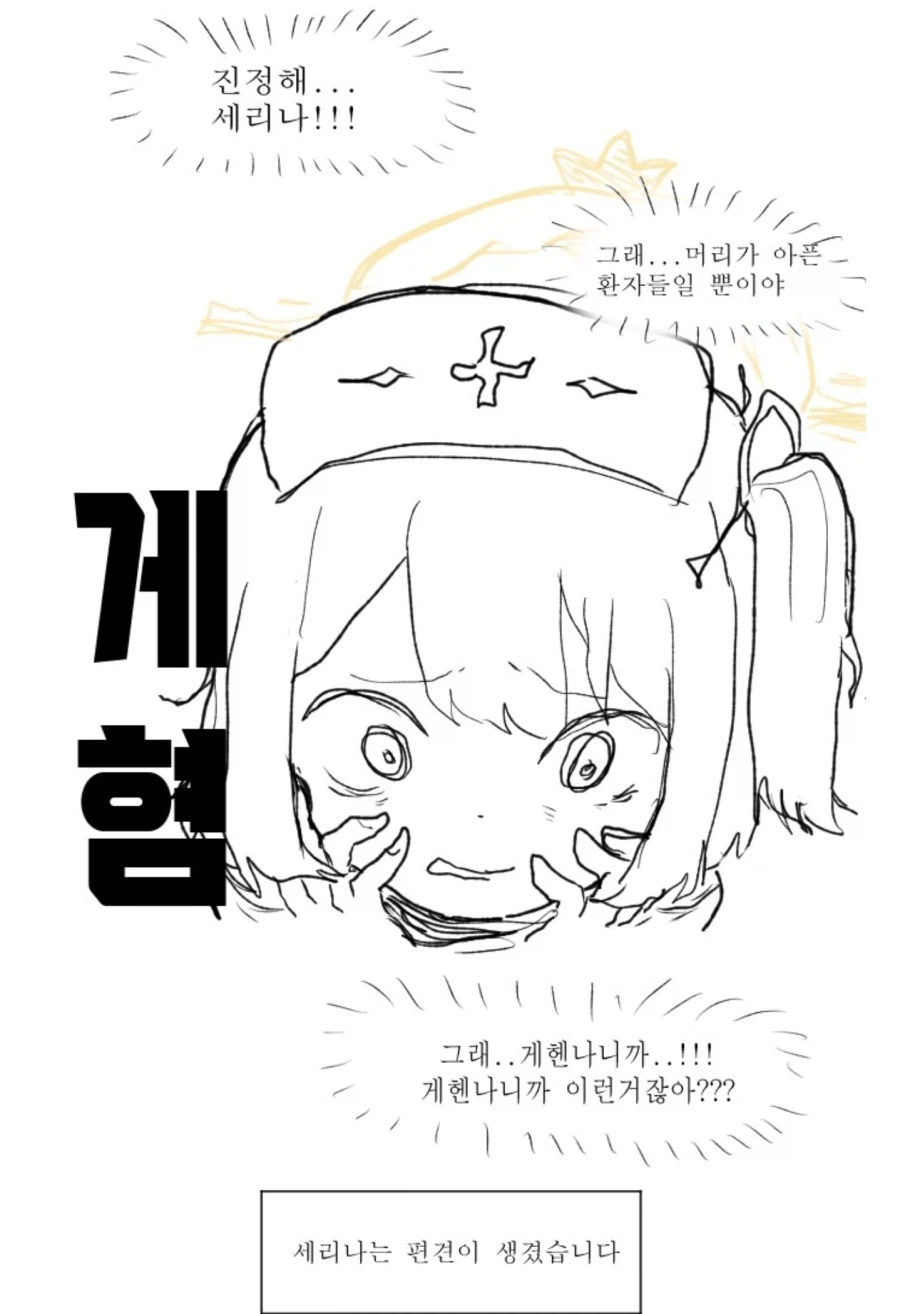 블루아카) 세리나 명언_3.webp