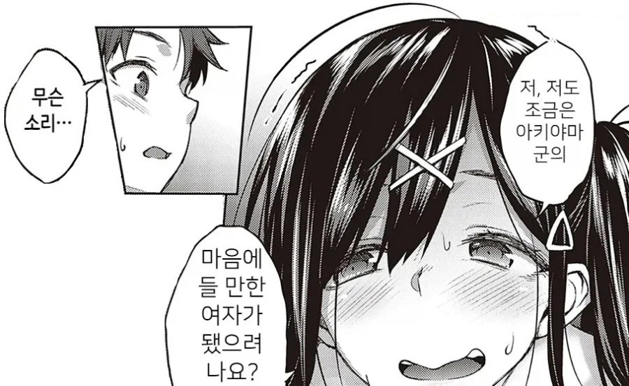 같은 반 음침 안경 오타쿠와 해변에 간 이야기.manhwa_10.webp