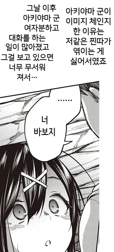 같은 반 음침 안경 오타쿠와 해변에 간 이야기.manhwa_11.webp