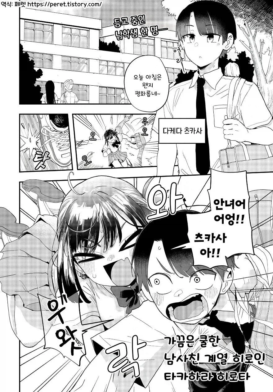 가끔은 쿨한 남사친계열 히로인 만화_1.webp