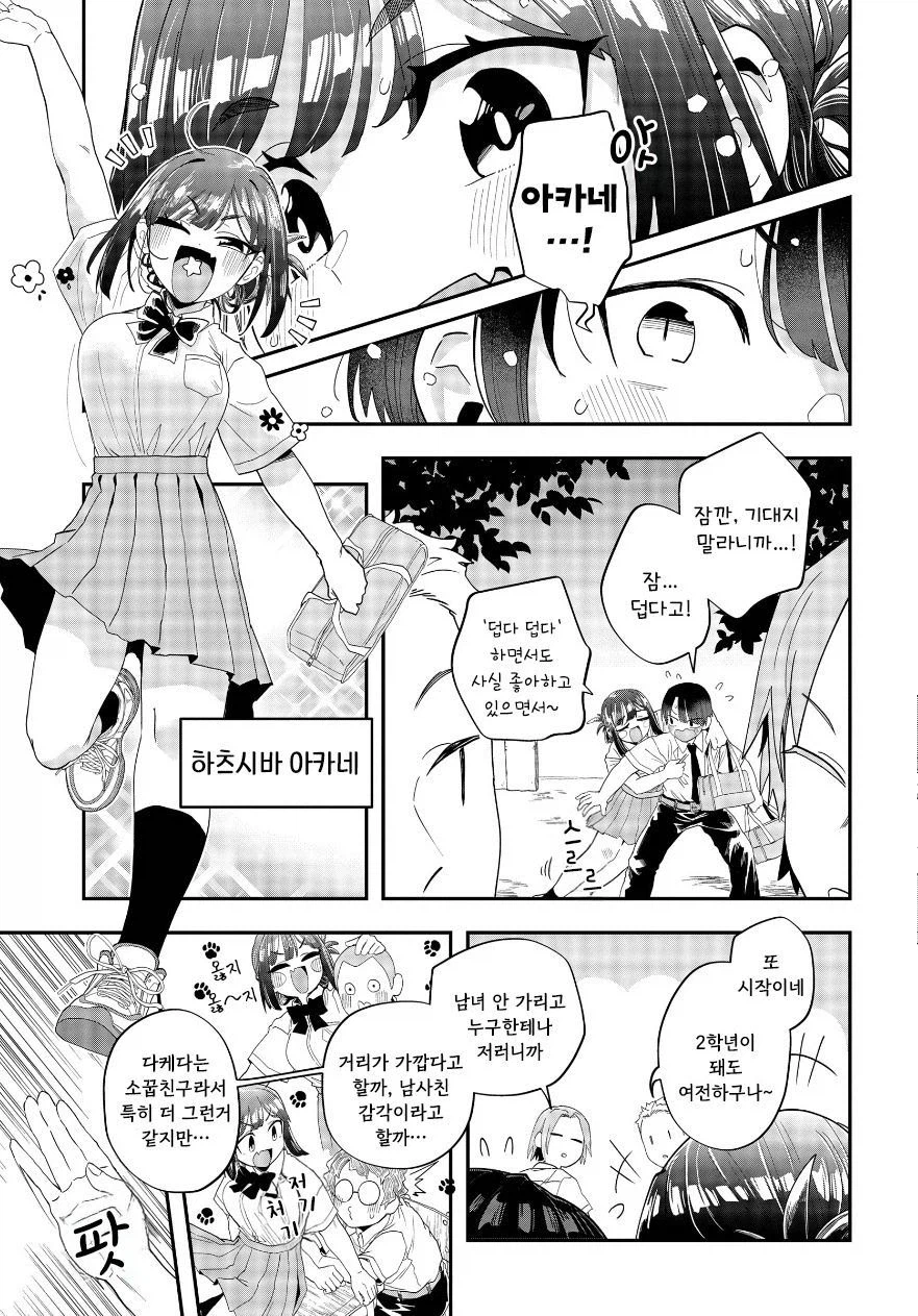 가끔은 쿨한 남사친계열 히로인 만화_2.webp