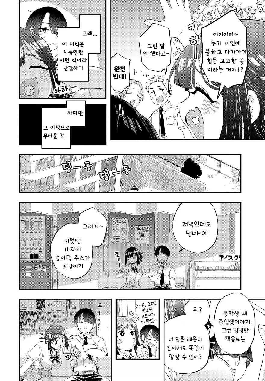 가끔은 쿨한 남사친계열 히로인 만화_3.webp