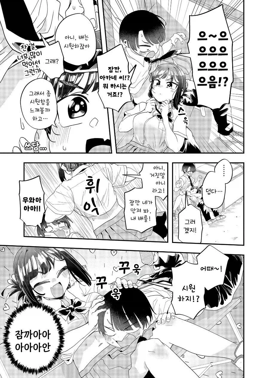 가끔은 쿨한 남사친계열 히로인 만화_4.webp