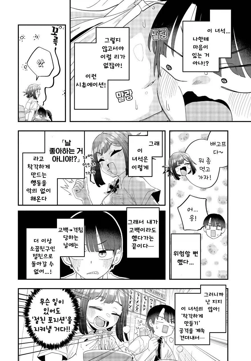 가끔은 쿨한 남사친계열 히로인 만화_5.webp