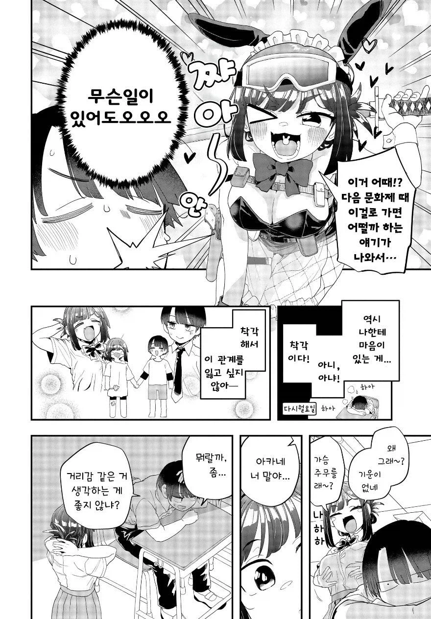 가끔은 쿨한 남사친계열 히로인 만화_7.webp