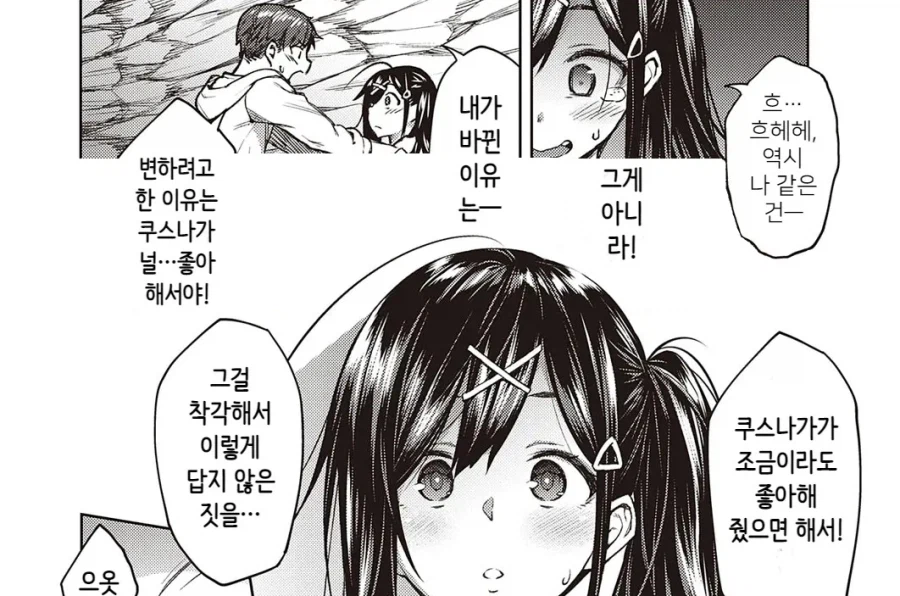 같은 반 음침 안경 오타쿠와 해변에 간 이야기.manhwa_12.webp